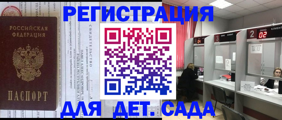 прописка для школы в Арзамасе