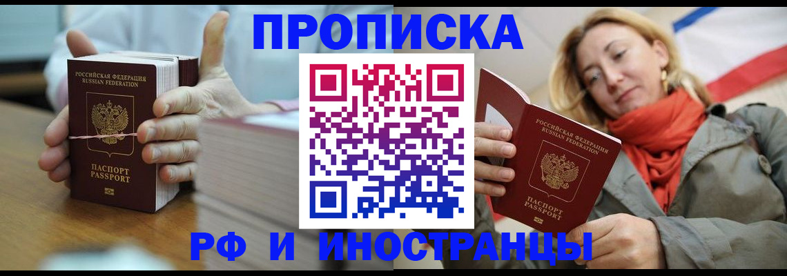 временная регистрация купить в Арзамасе