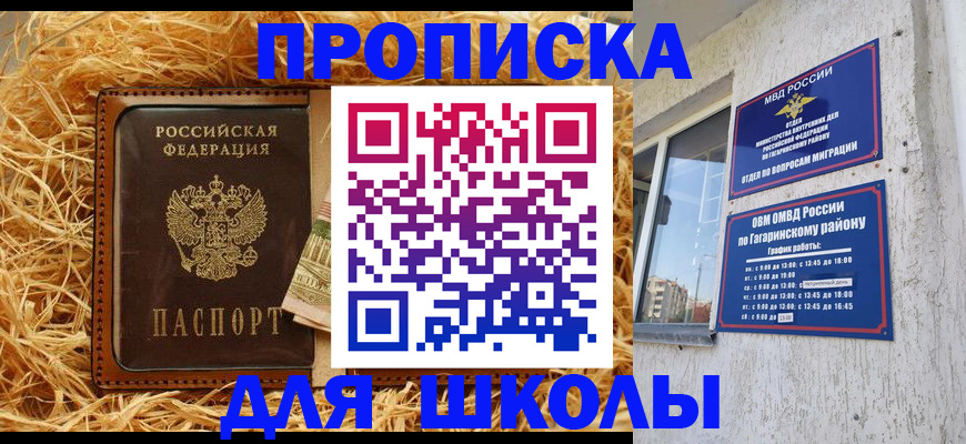 купить прописку в Арзамасе