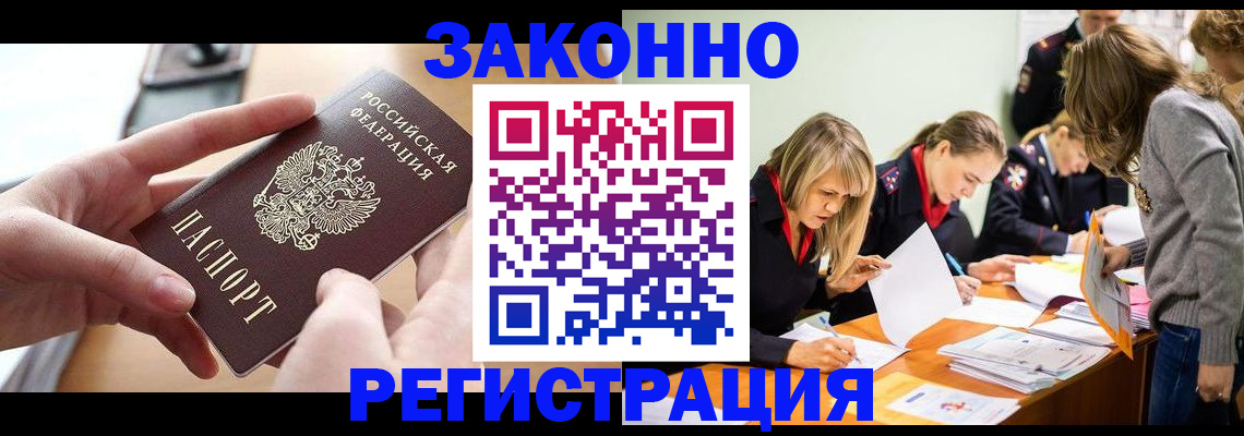 прописка для работы в Арзамасе